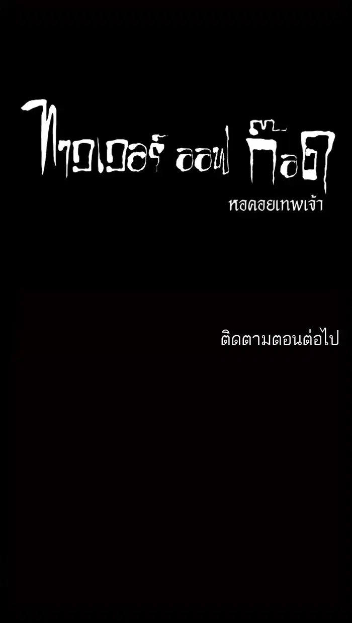 Tower of God ตอนที่ 165 หน้า 46