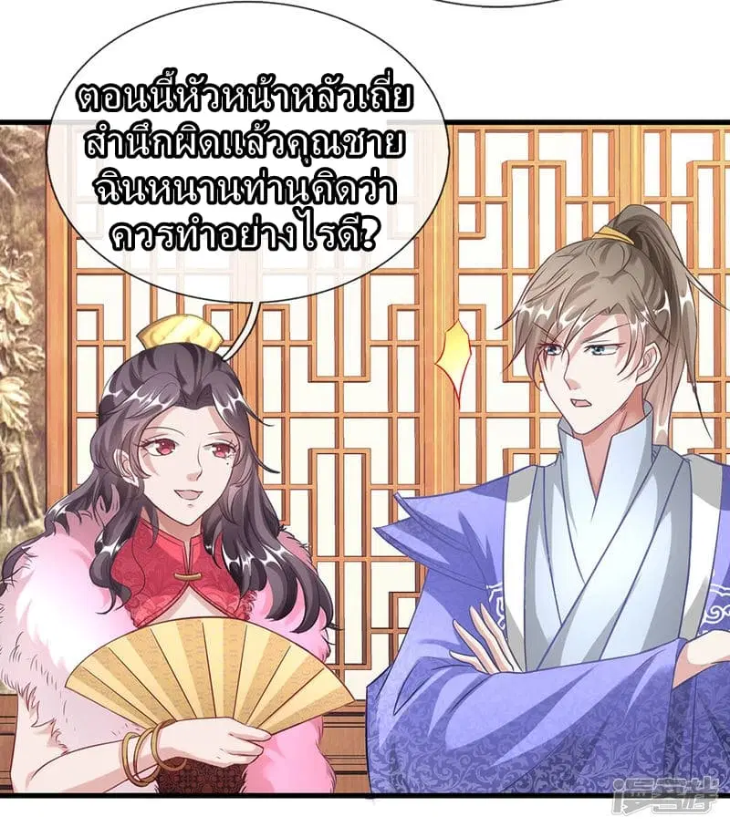 Sky Sword God ตอนที่ 50 หน้า 4