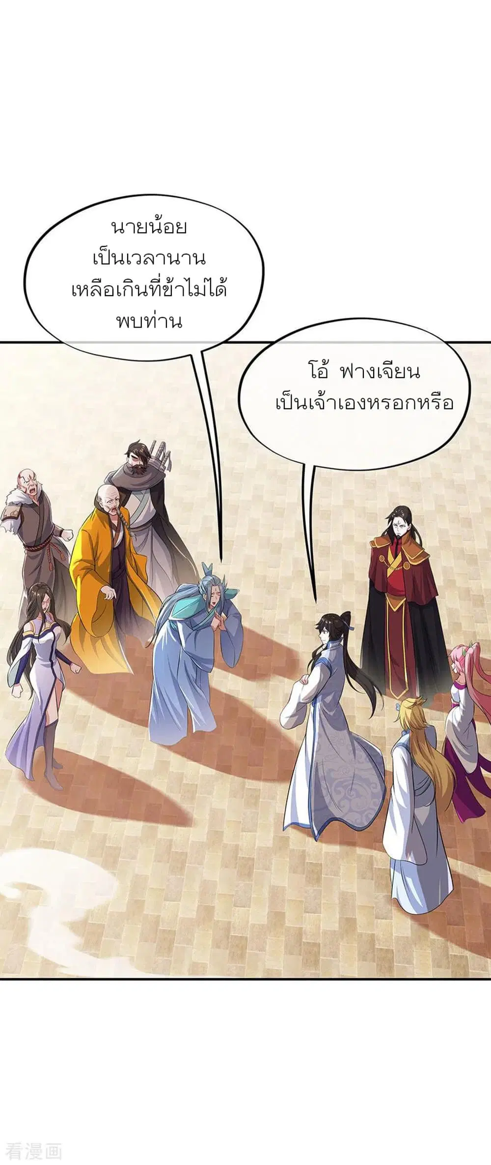 Peerless Battle Spirit ตอนที่ 265 หน้า 14