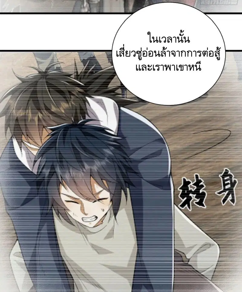 The First Order ตอนที่ 308 หน้า 29