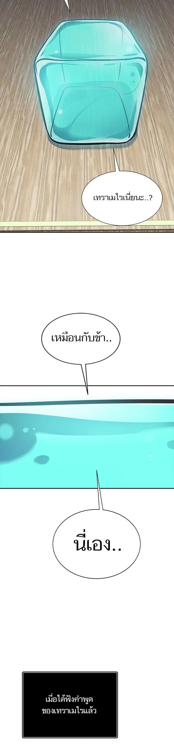 Tower of God ตอนที่ 616 หน้า 25