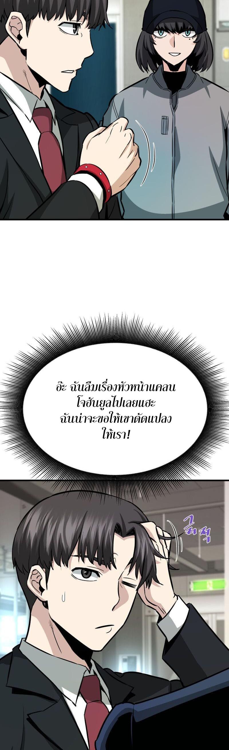 Han Dae Sung That Returned From Hell ตอนที่ 61 หน้า 62