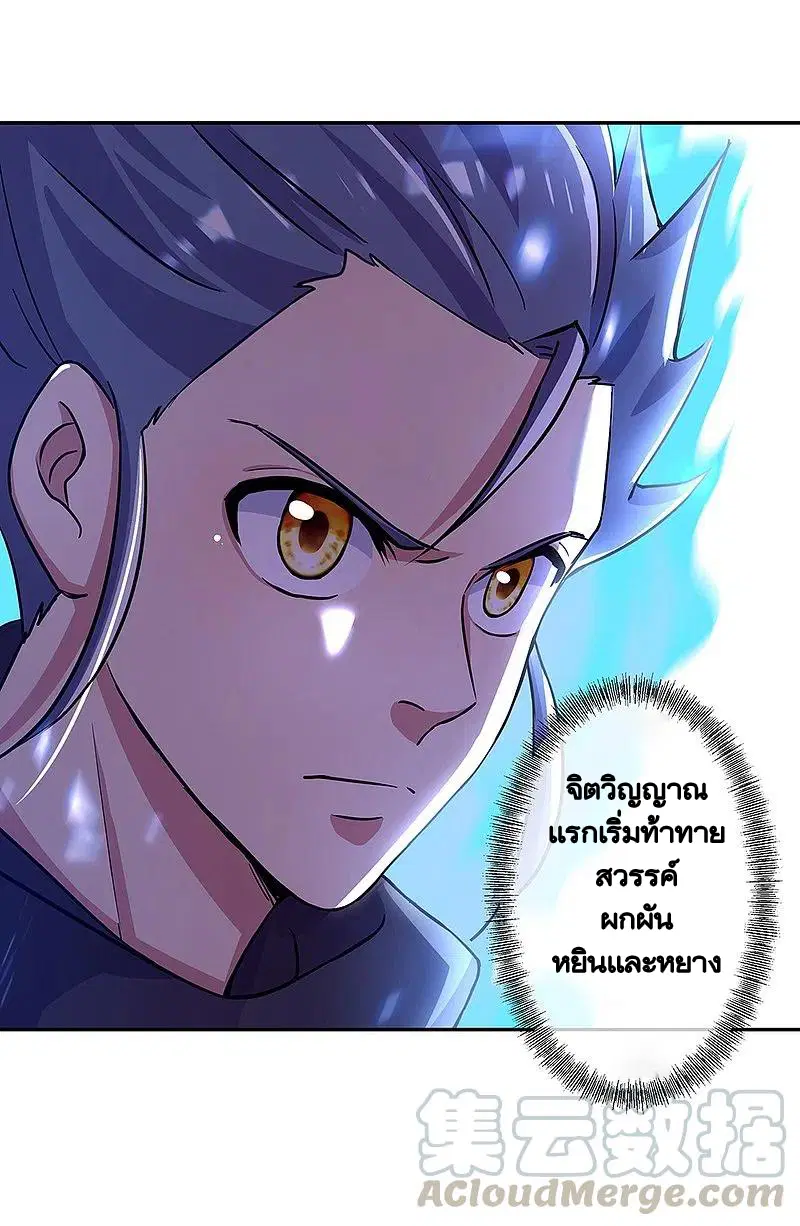 Peerless Battle Spirit ตอนที่ 330 หน้า 45