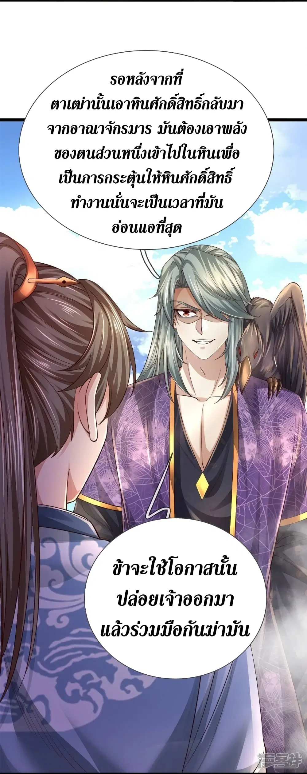 Sky Sword God ตอนที่ 554 หน้า 6