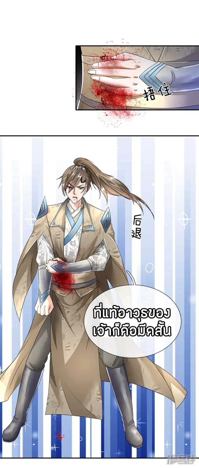 Sky Sword God ตอนที่ 83 หน้า 17