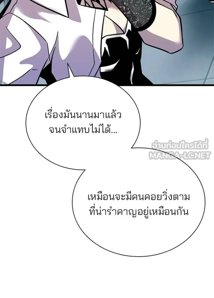 Villain to Kill ตอนที่ 209 หน้า 55