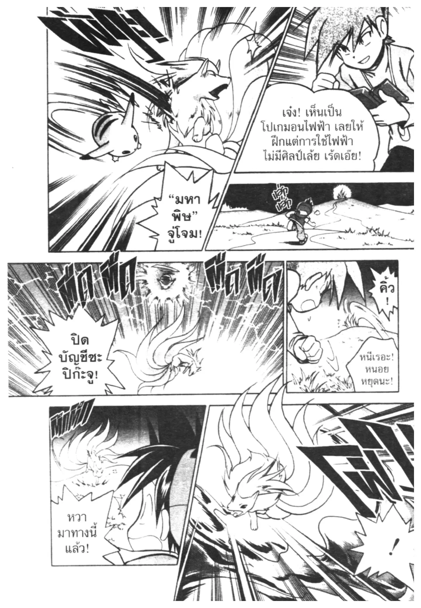 Pokémon ตอนที่ 18 หน้า 11
