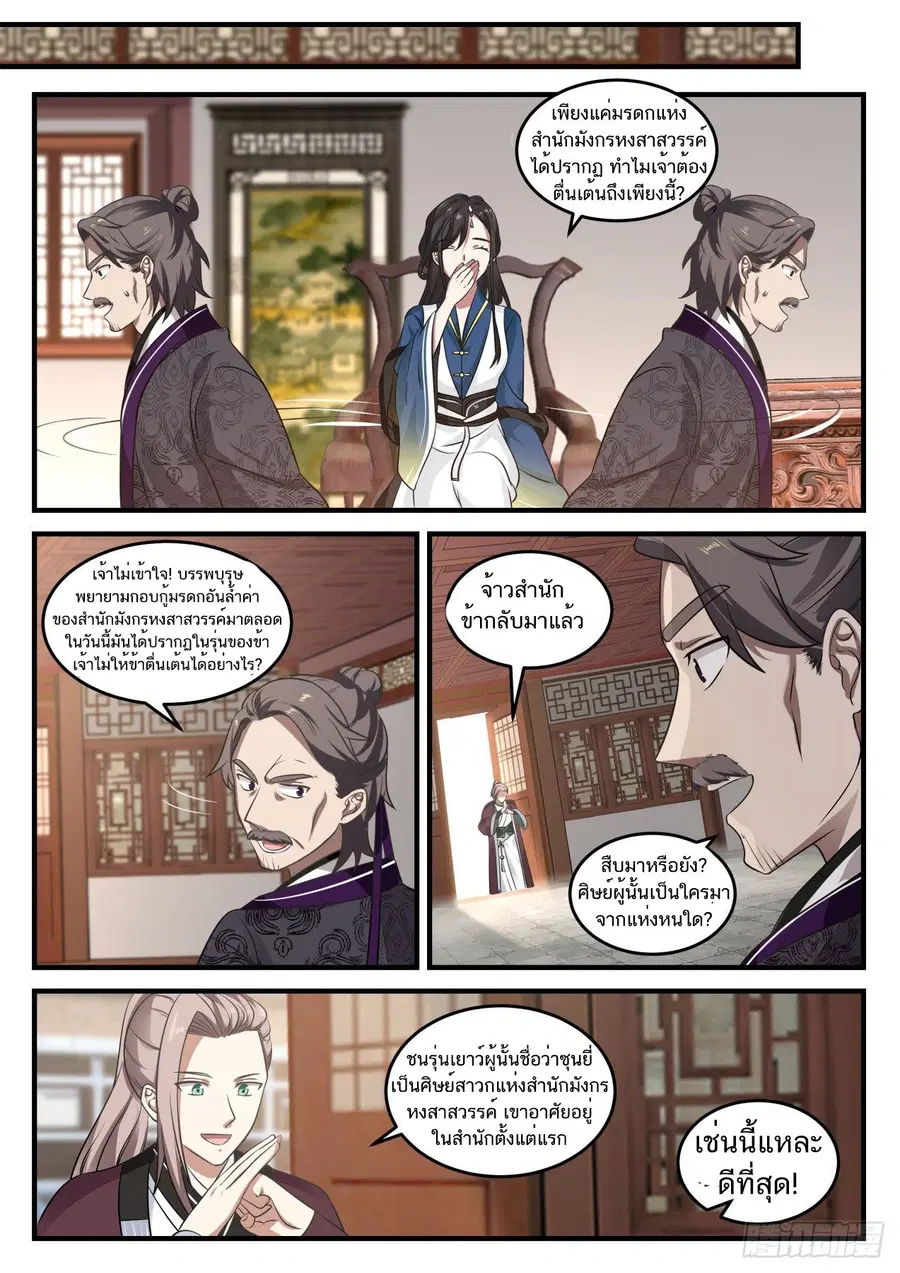 Martial Peak ตอนที่ 728 หน้า 8