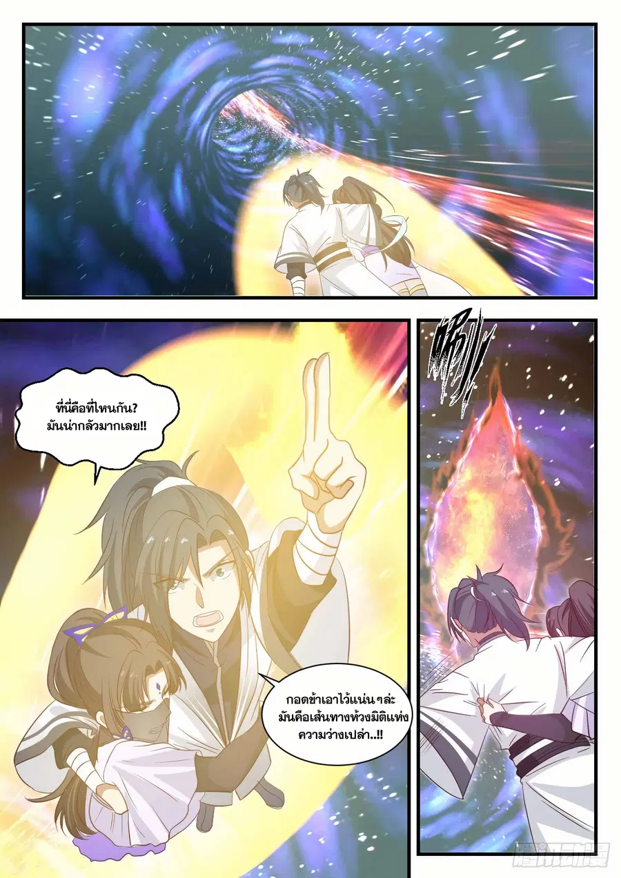 Martial Peak ตอนที่ 1371 หน้า 11
