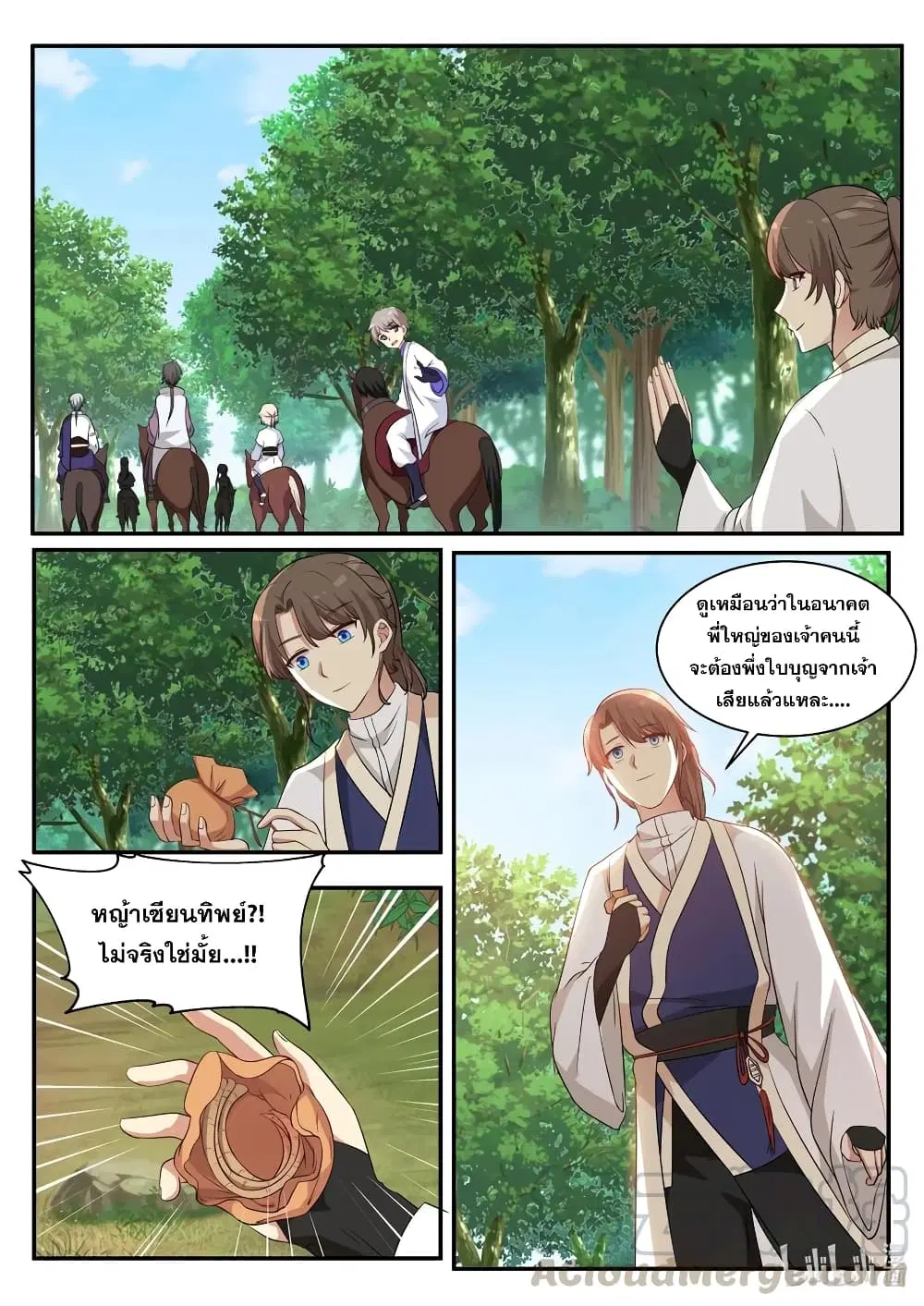 Martial God Asura ตอนที่ 36 หน้า 11