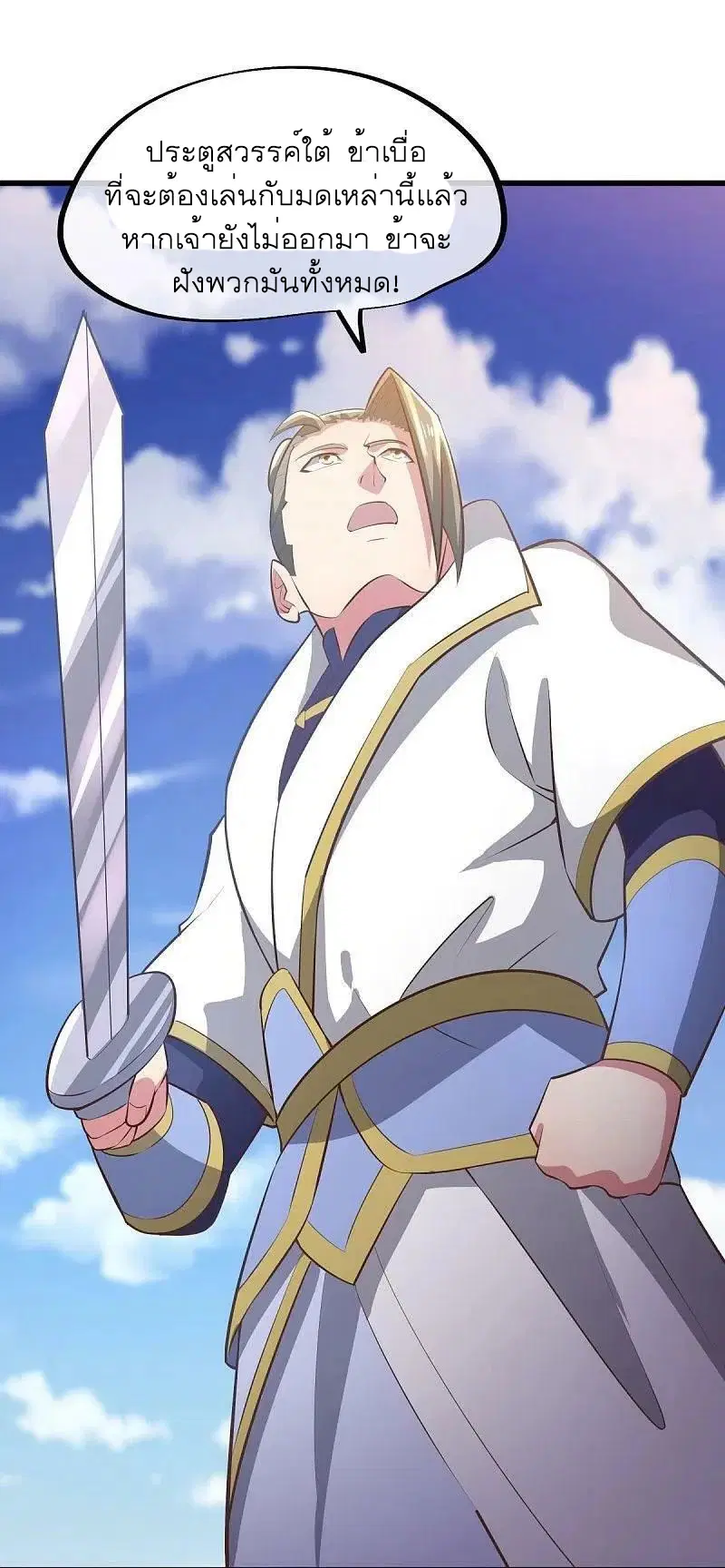 Peerless Battle Spirit ตอนที่ 535 หน้า 70