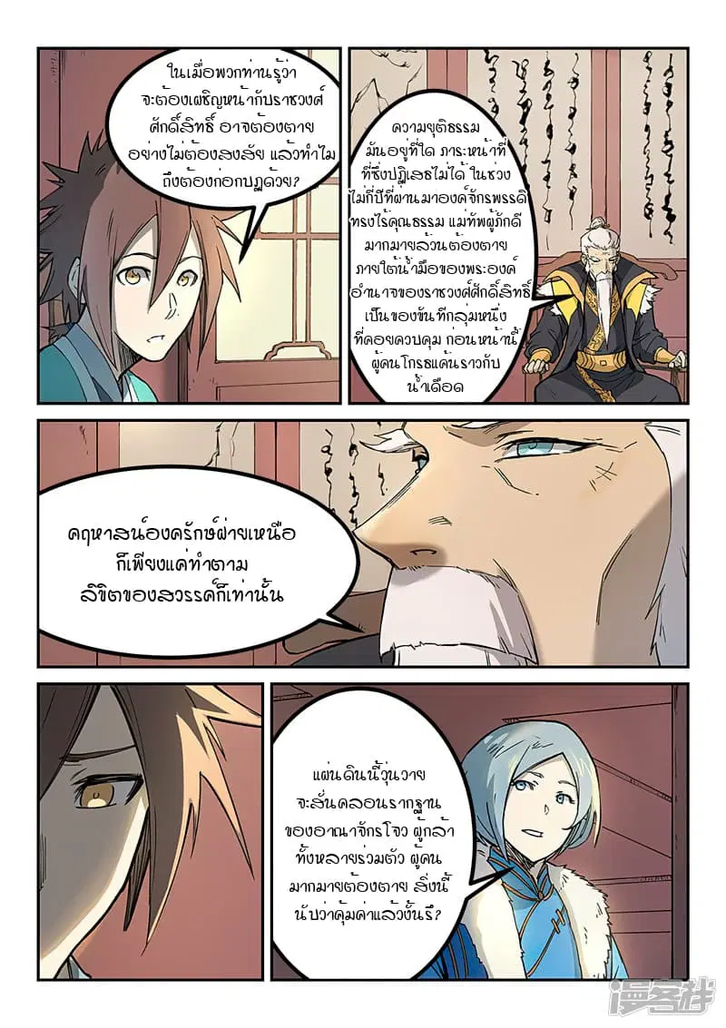 Star Martial God Techniquer ตอนที่ 258 หน้า 5