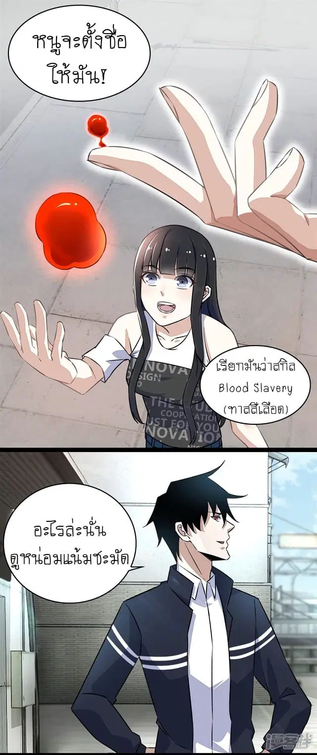The King of Doom ตอนที่ 64 หน้า 8