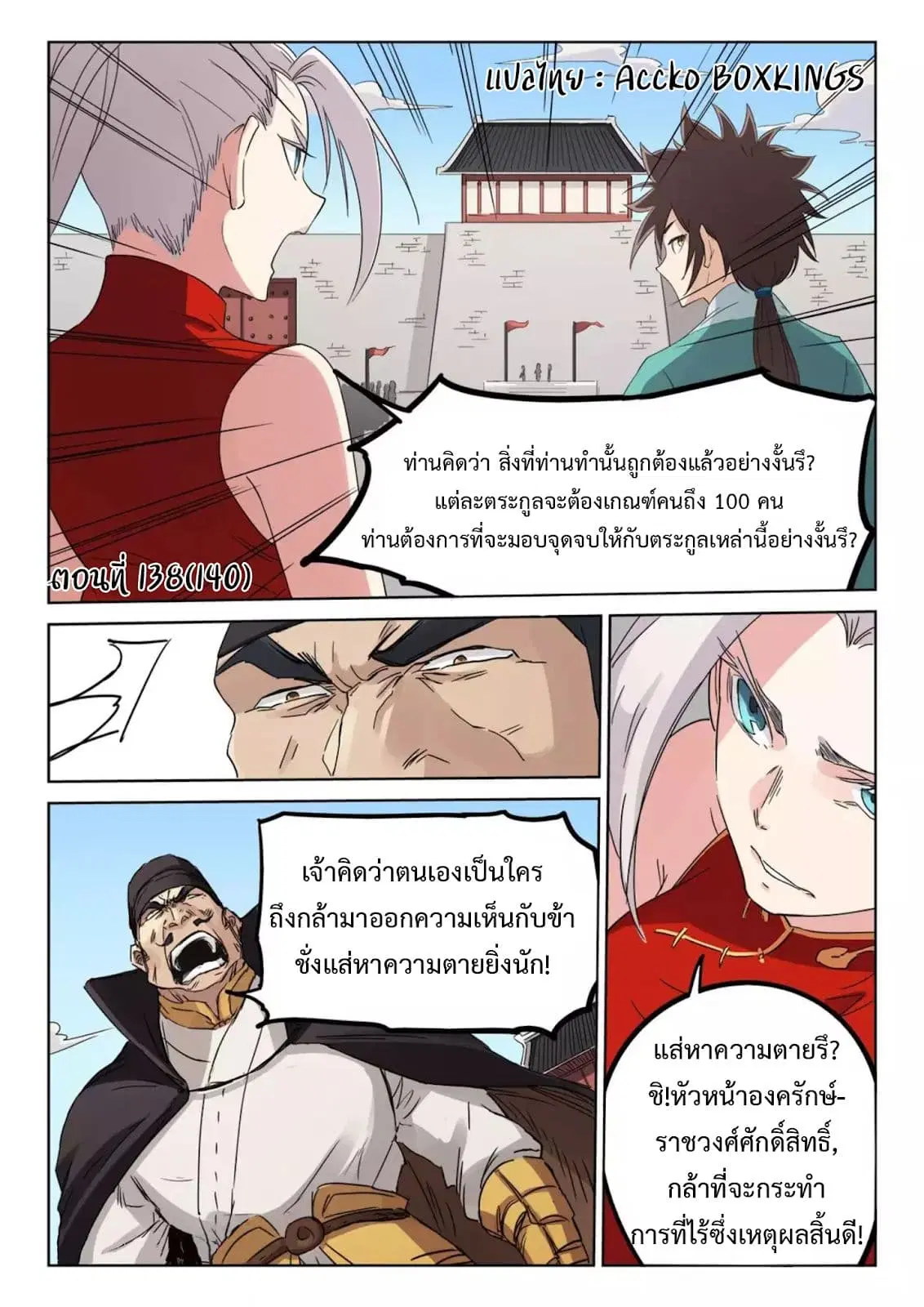 Star Martial God Techniquer ตอนที่ 138 หน้า 1