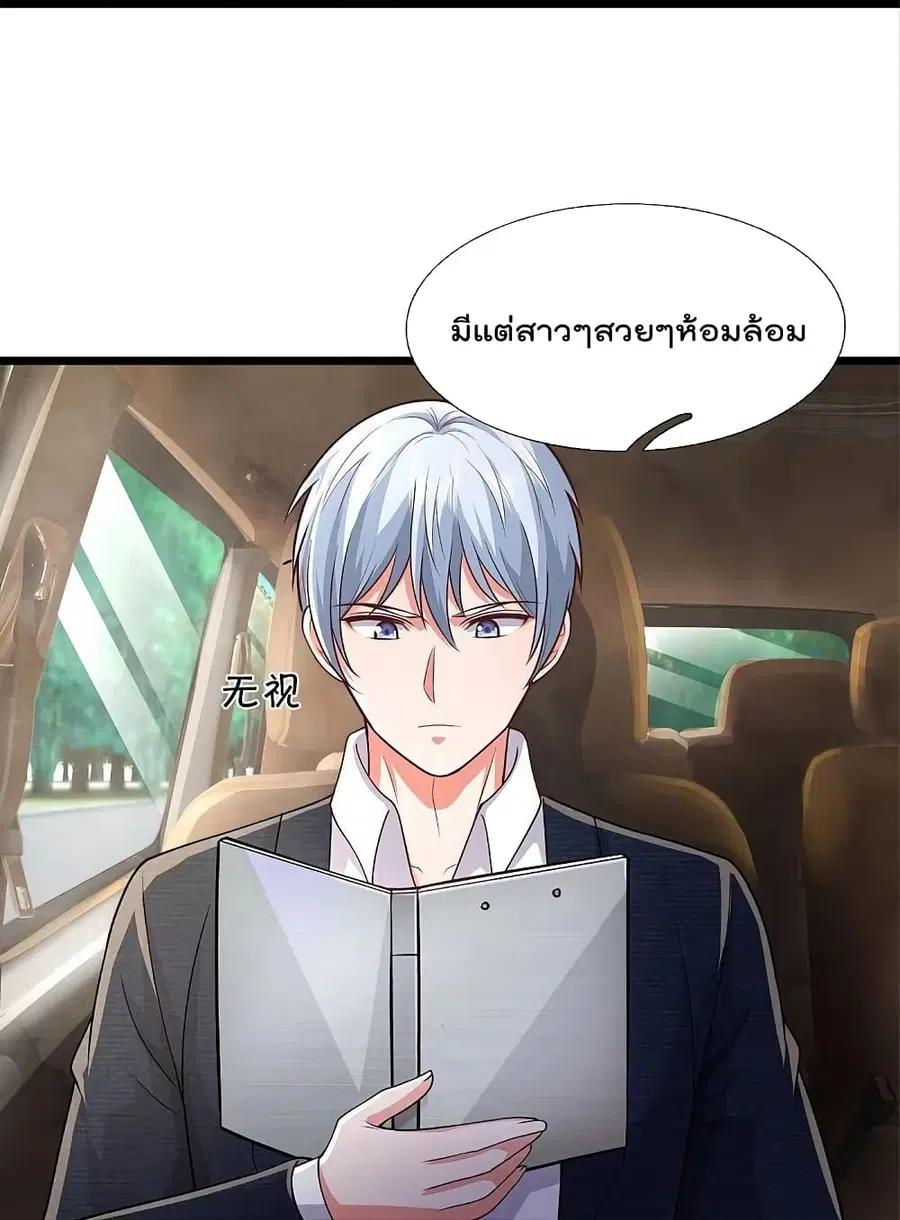 I’m the Great Immortal ตอนที่ 439 หน้า 21
