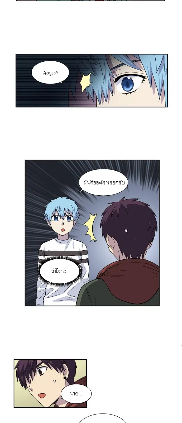The Gamer ตอนที่ 202 หน้า 10