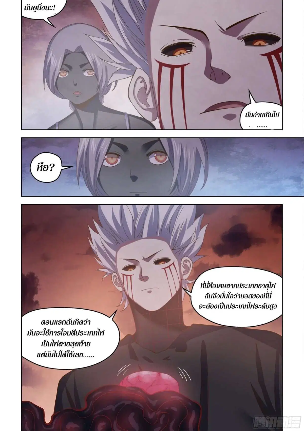 The Last Human ตอนที่ 436 หน้า 16