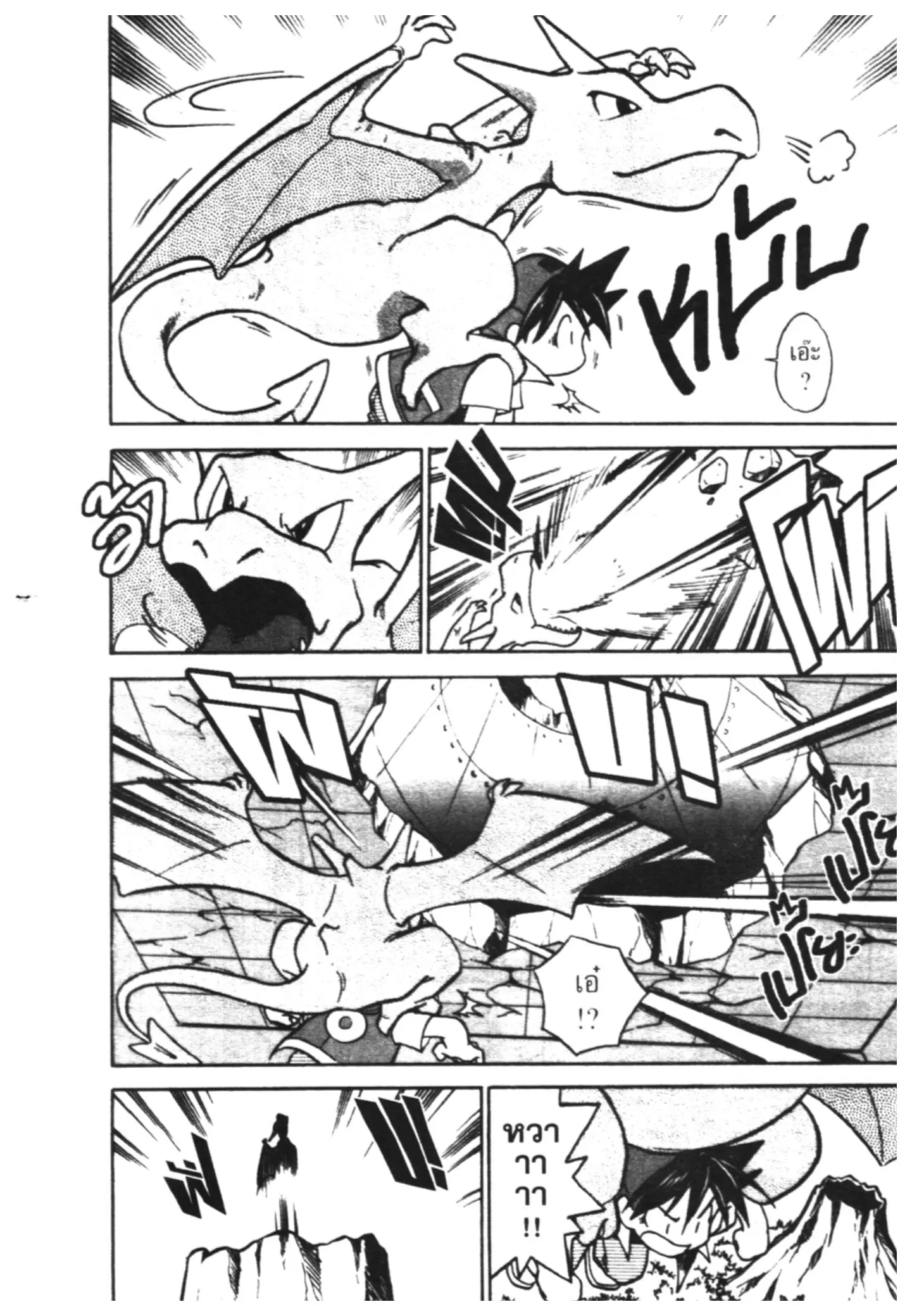 Pokémon ตอนที่ 26 หน้า 23