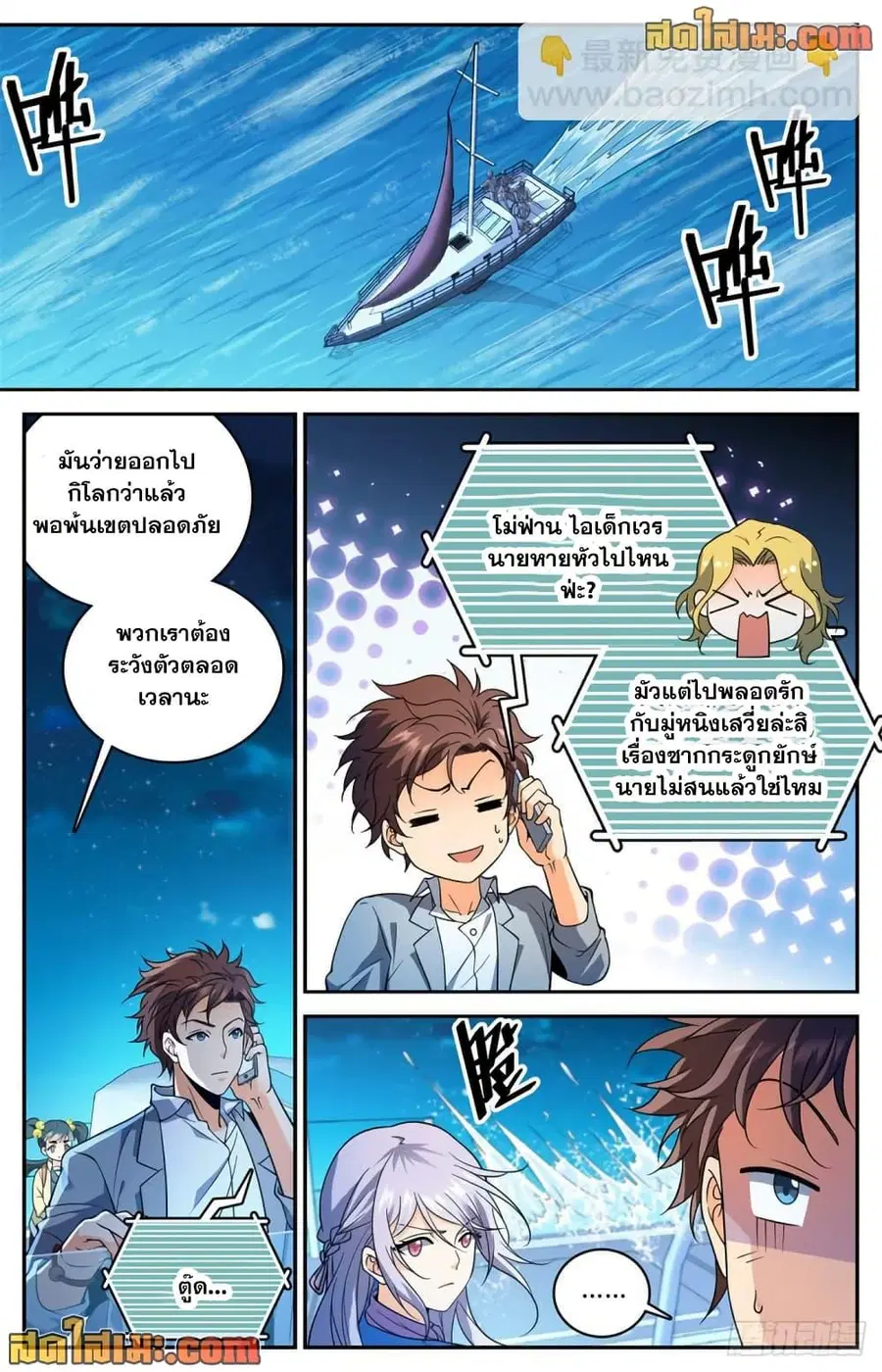 Versatile Mage ตอนที่ 646 หน้า 8