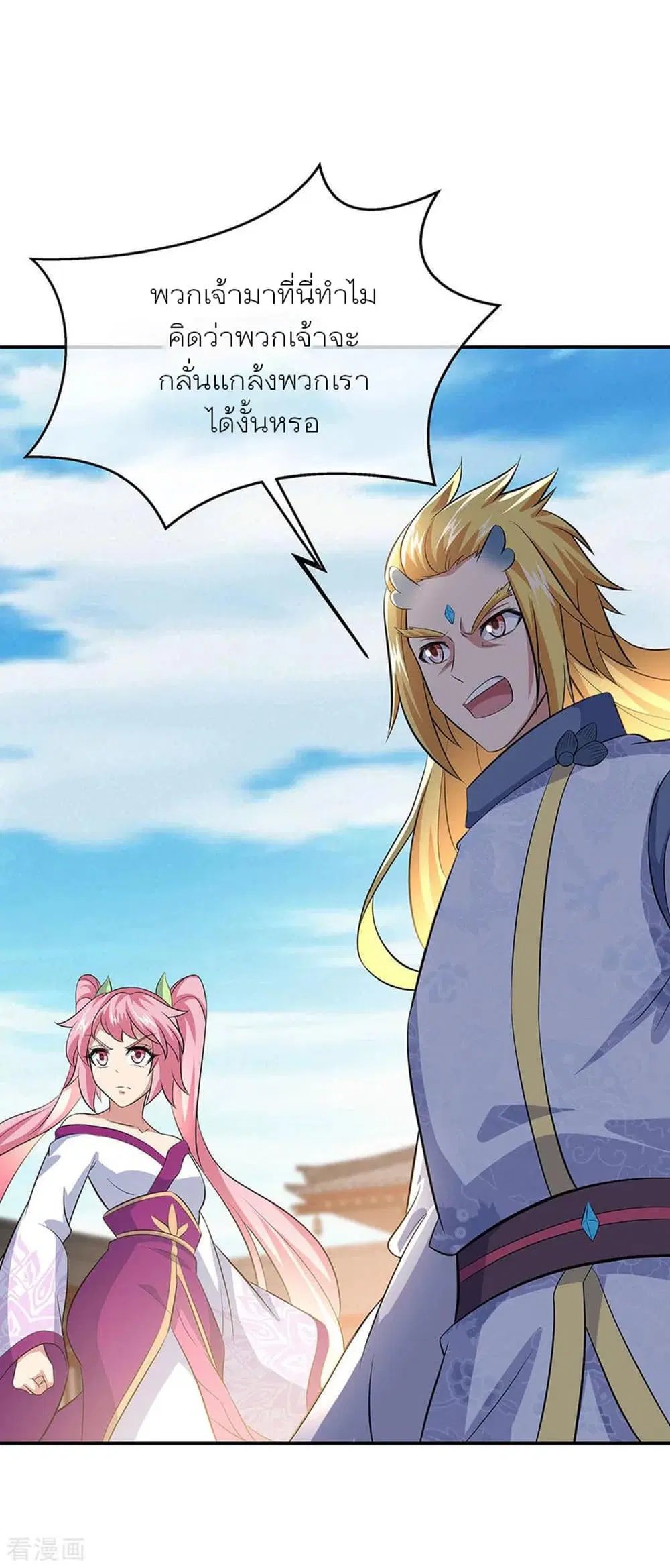 Peerless Battle Spirit ตอนที่ 264 หน้า 29
