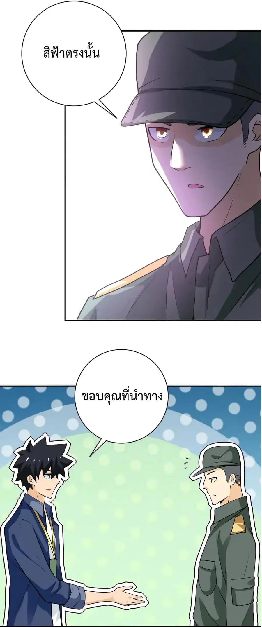 Apocalyptic Super System ตอนที่ 104 หน้า 32