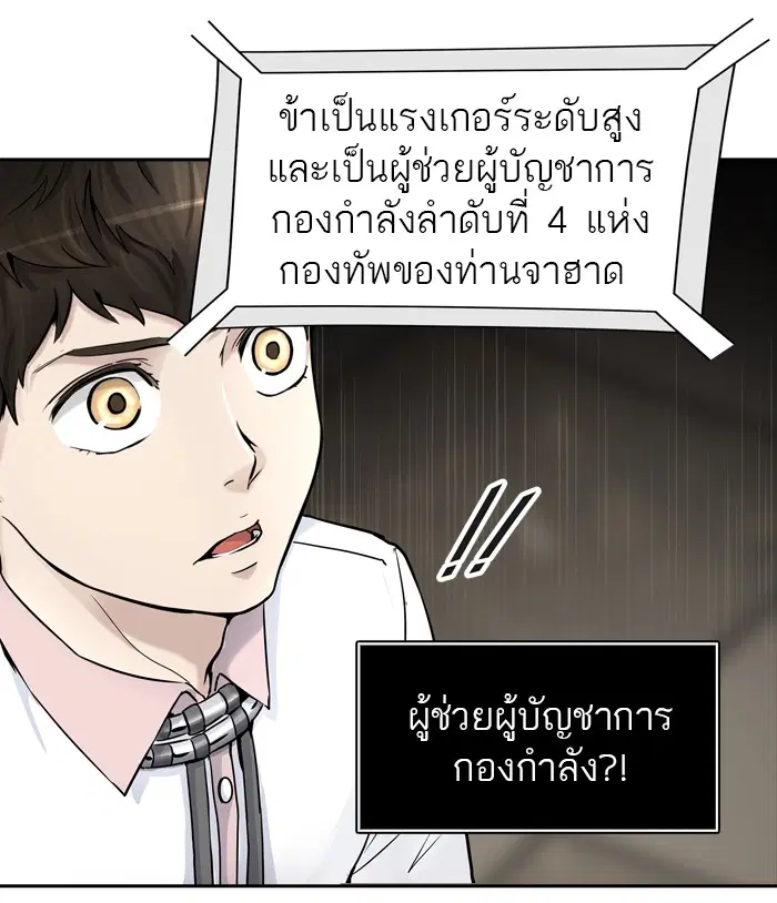 Tower of God ตอนที่ 402 หน้า 79
