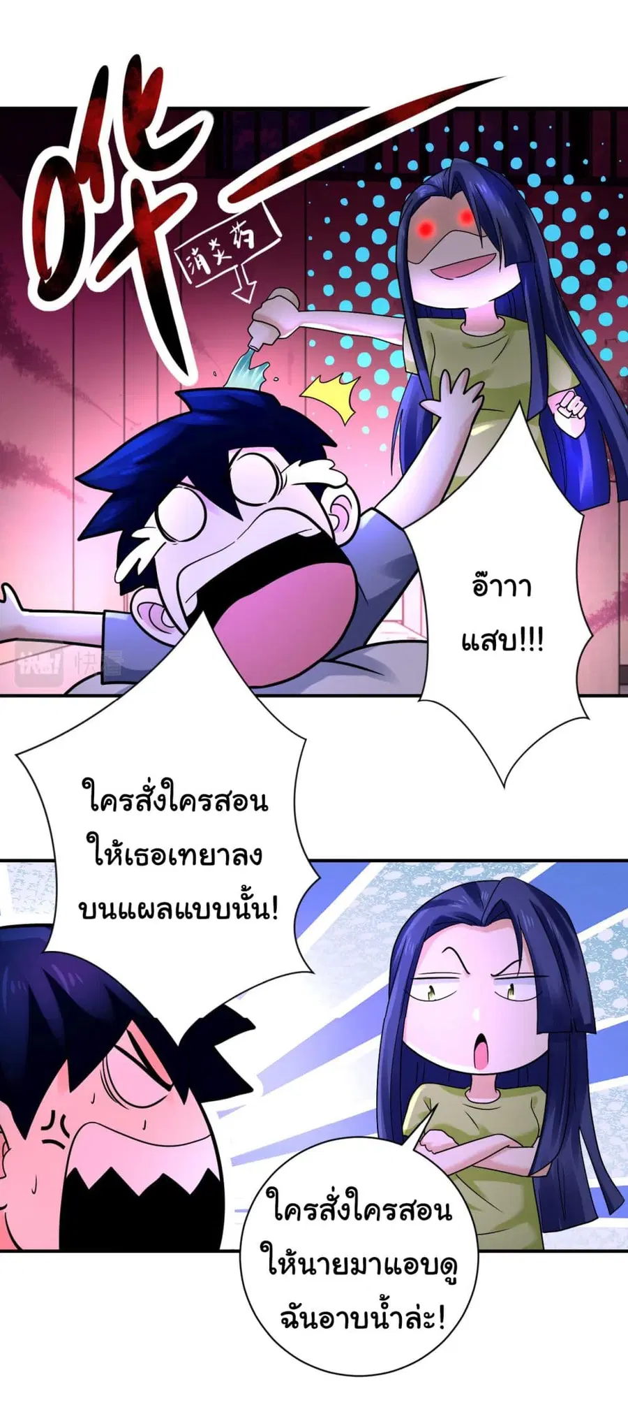 Apocalyptic Super System ตอนที่ 336 หน้า 10