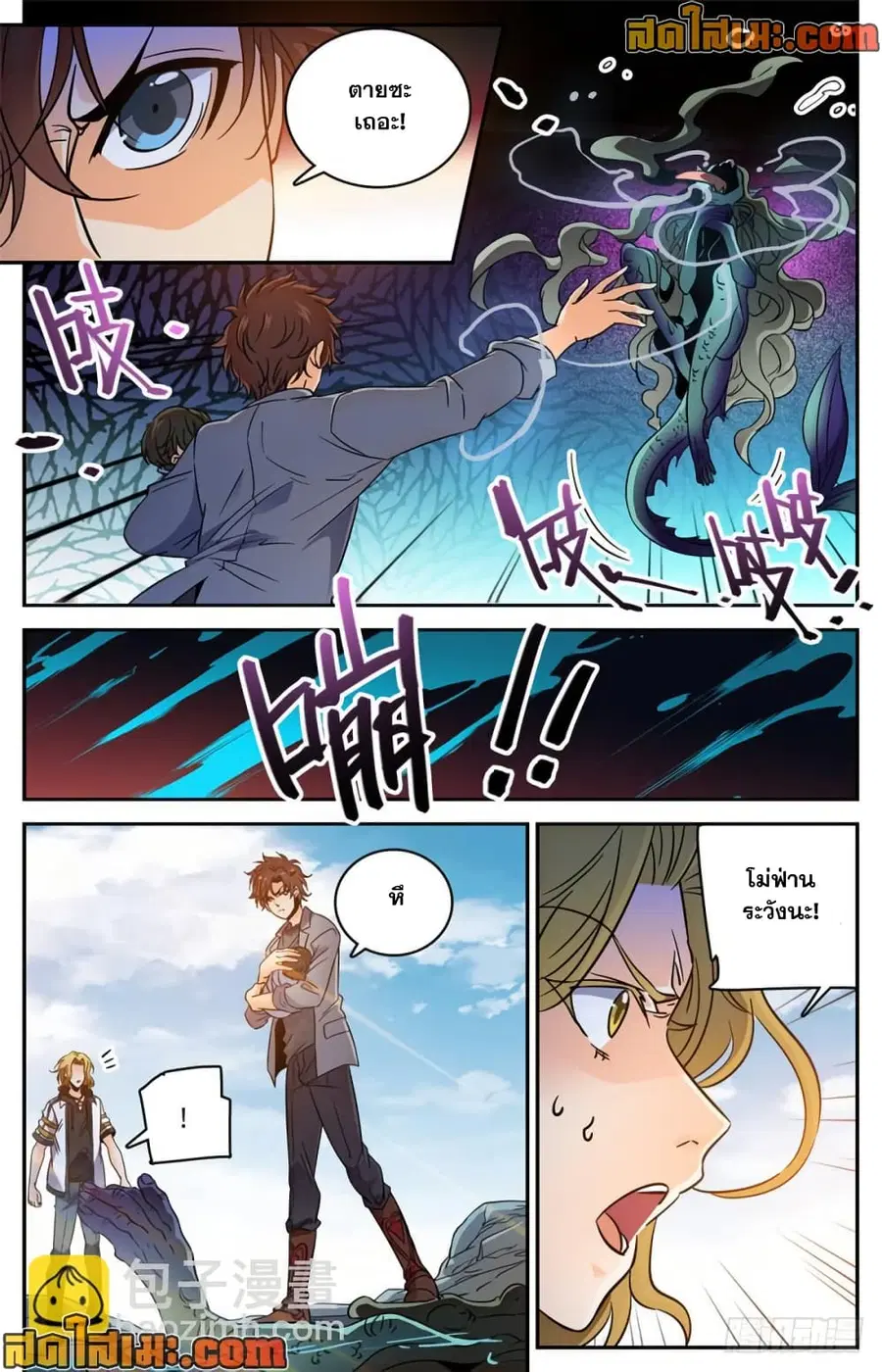 Versatile Mage ตอนที่ 471 หน้า 12