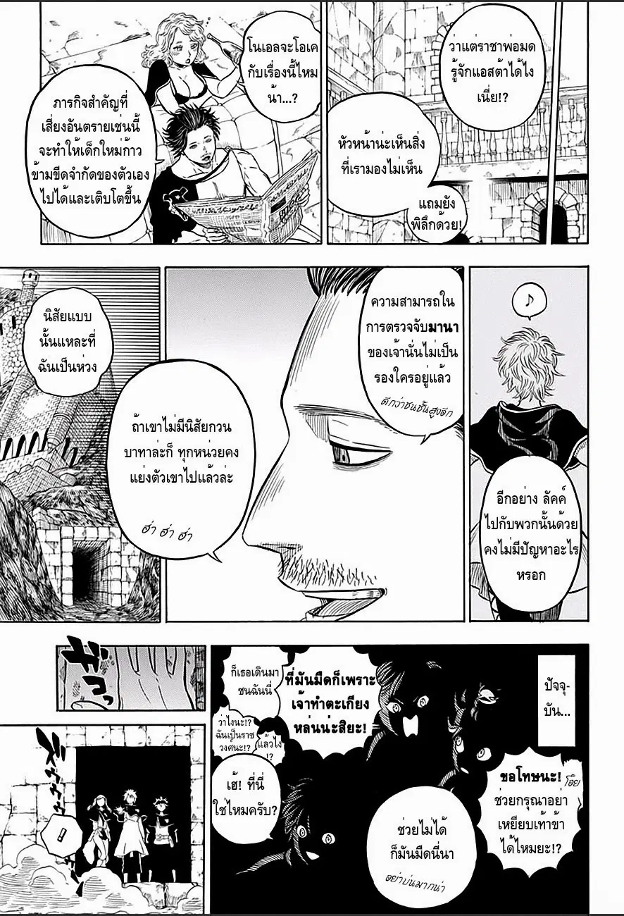Black Clover ตอนที่ 11 หน้า 7