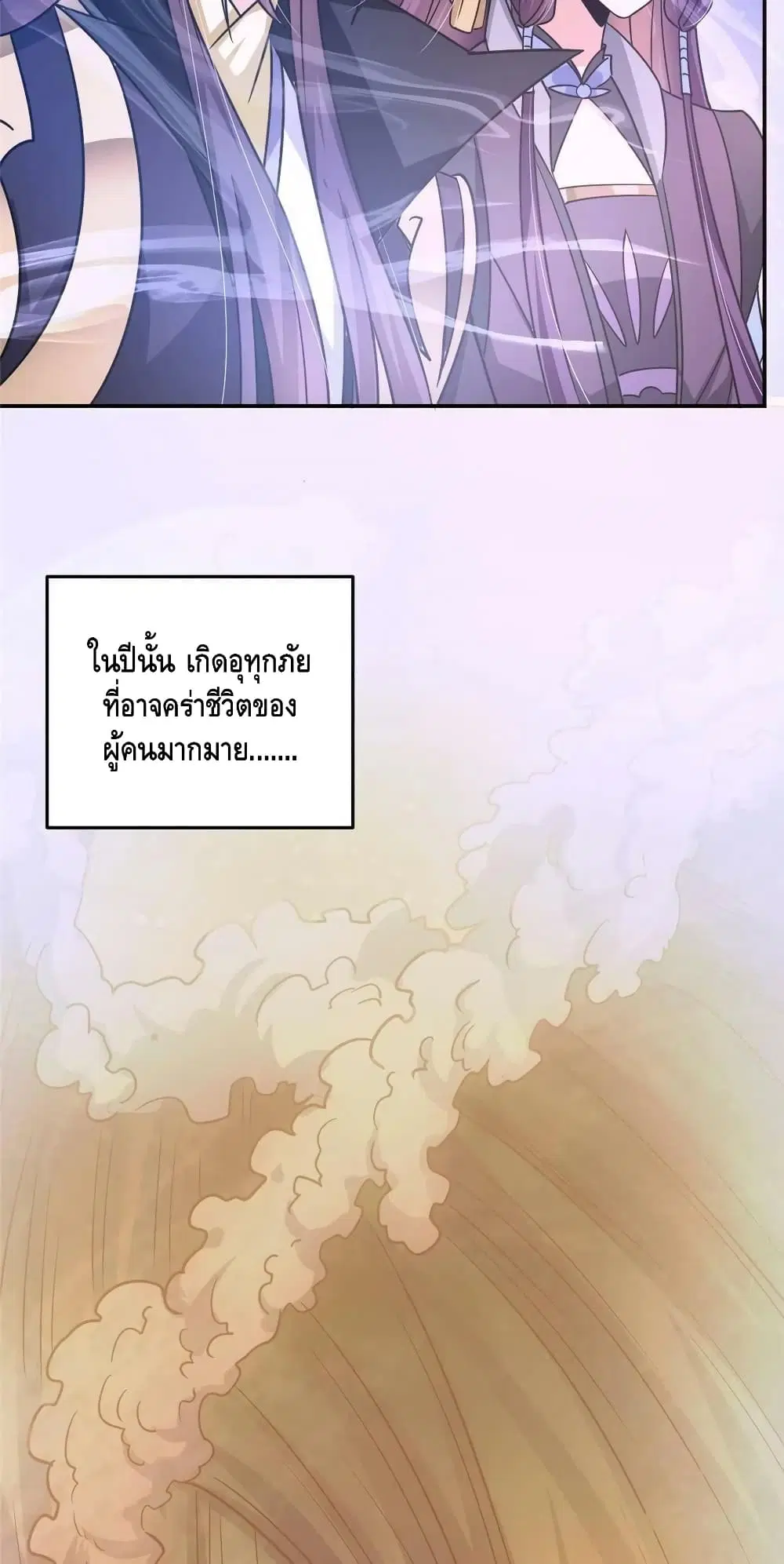 Keep A Low Profile ตอนที่ 140 หน้า 19