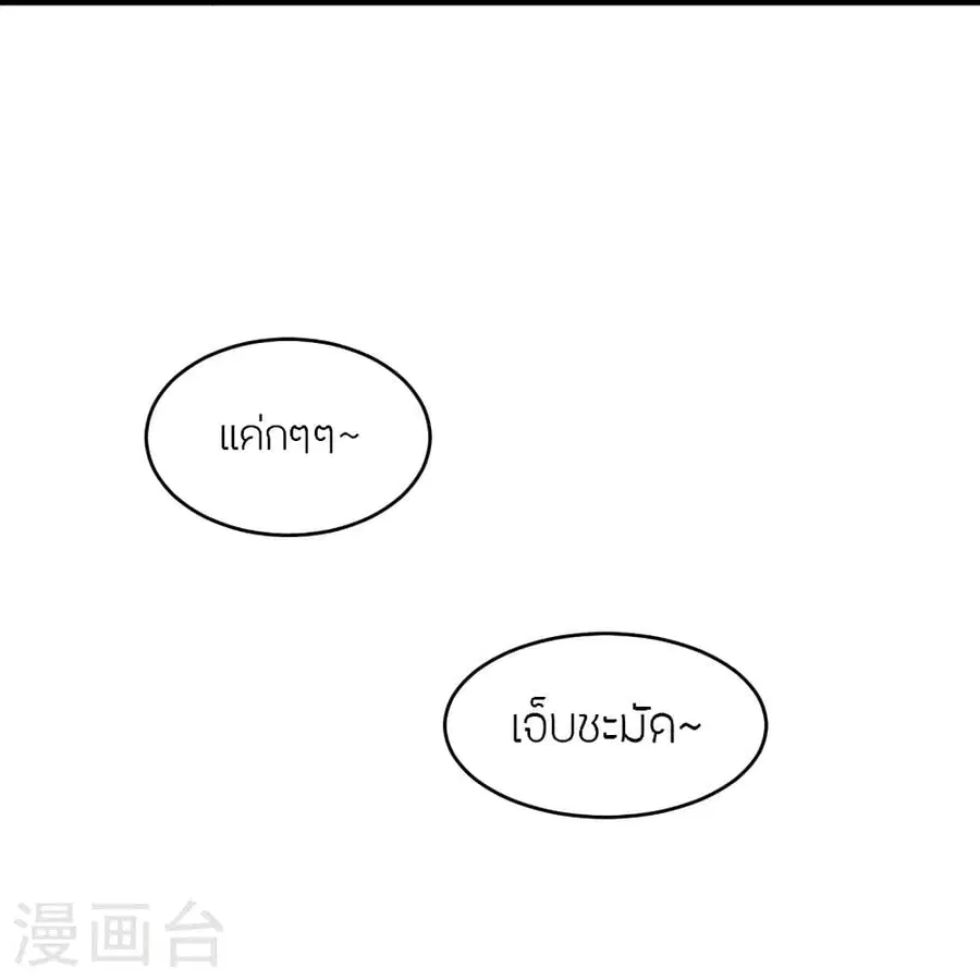 Banished Disciple’s Counterattack ราชาอมตะผู้ถูกขับไล่ ตอนที่ 297 หน้า 65