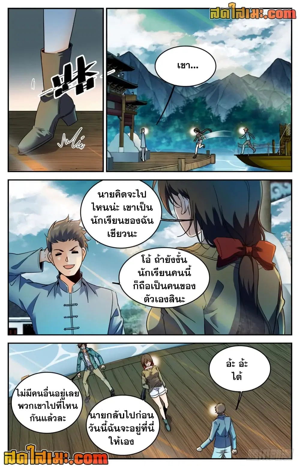 Versatile Mage ตอนที่ 266 หน้า 9