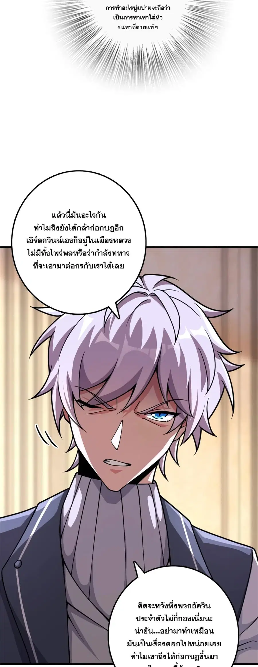 Release That Witch ตอนที่ 548 หน้า 5
