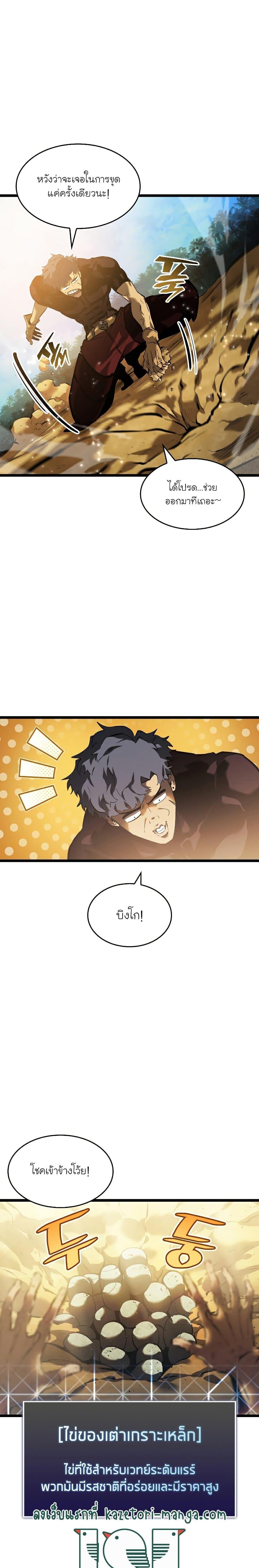 Return of the SSS-Class Ranker ตอนที่ 74 หน้า 25