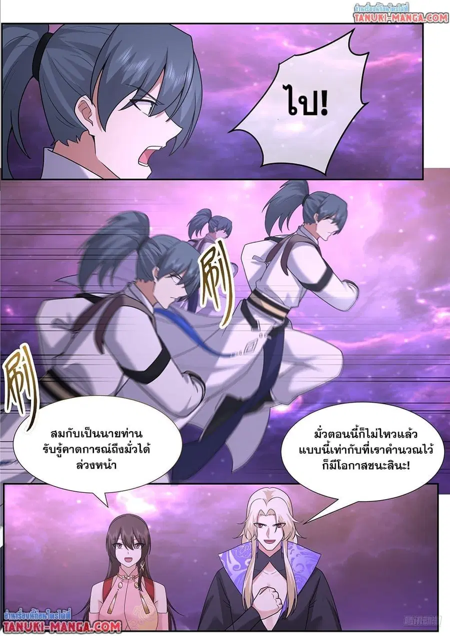 Martial Peak ตอนที่ 3835 หน้า 9