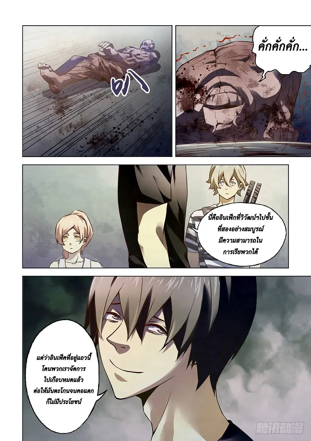 The Last Human ตอนที่ 72 หน้า 4