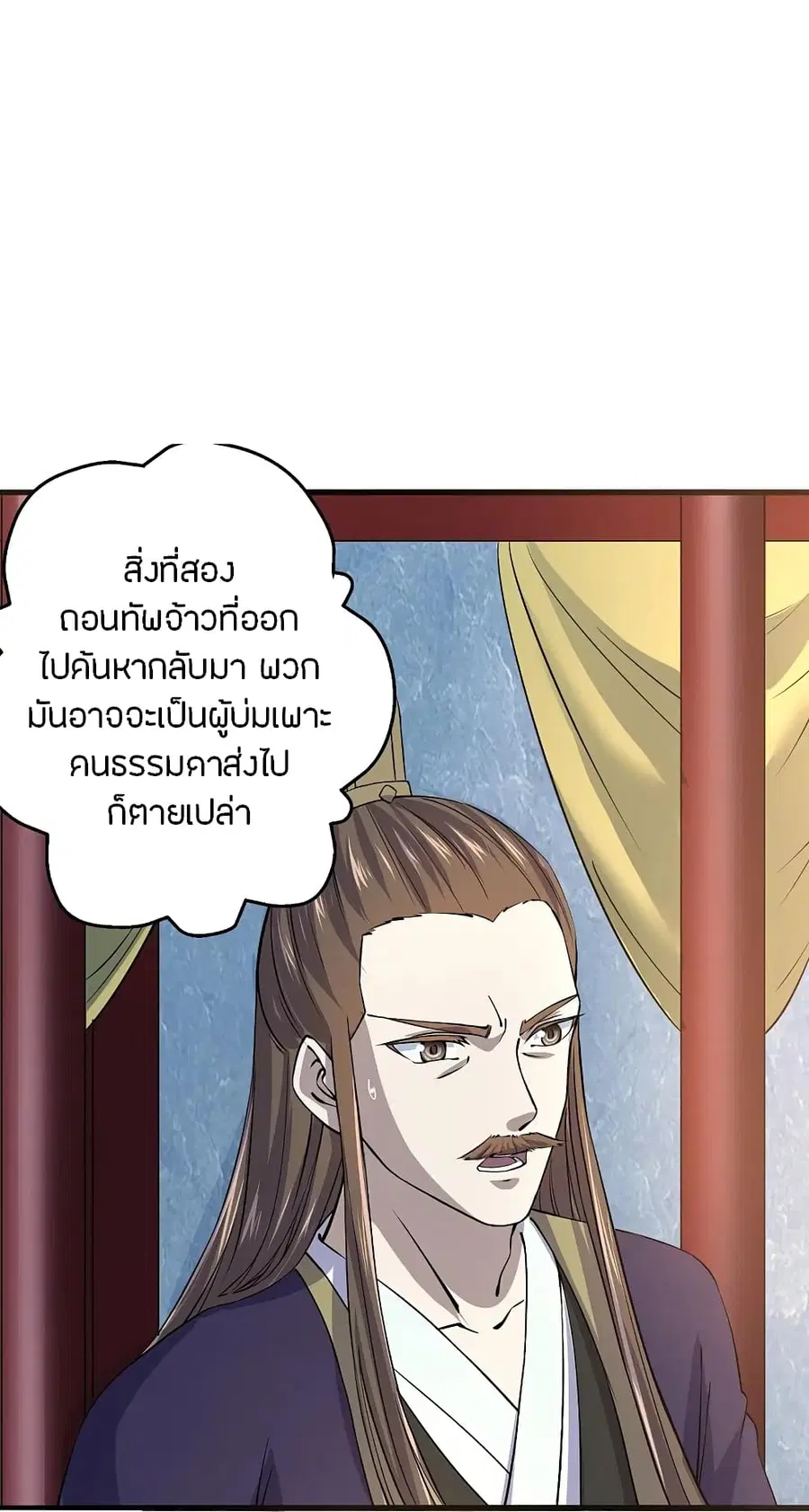 Banished Disciple’s Counterattack ราชาอมตะผู้ถูกขับไล่ ตอนที่ 212 หน้า 30