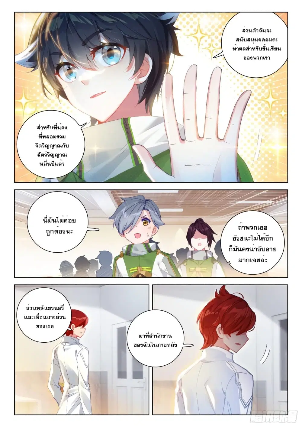 Douluo Dalu IV: Zhongji Douluo ตอนที่ 269 หน้า 5