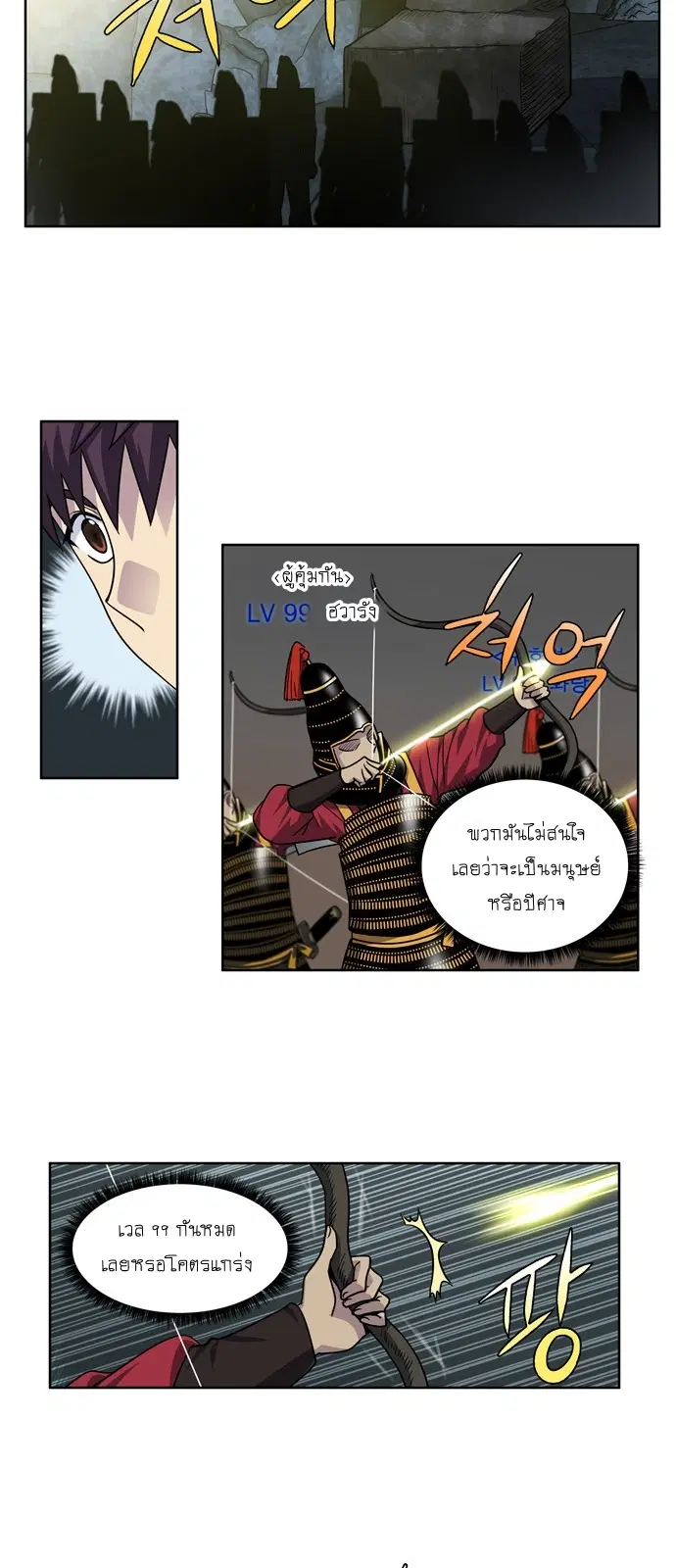 The Gamer ตอนที่ 252 หน้า 20