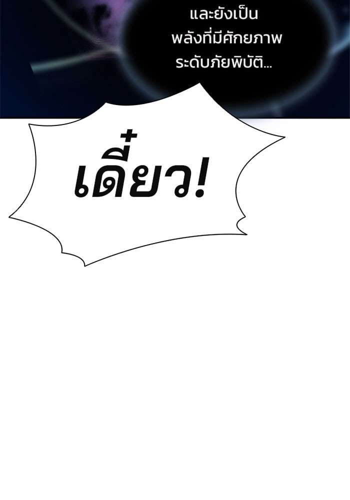 Villain to Kill ตอนที่ 3 หน้า 9