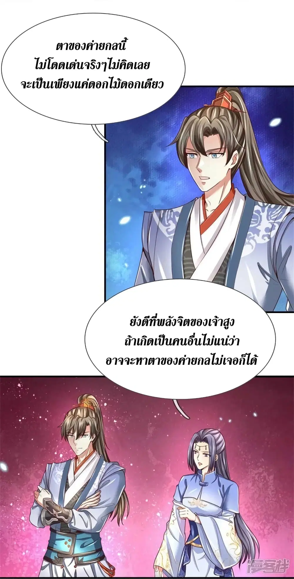 Sky Sword God ตอนที่ 517 หน้า 32