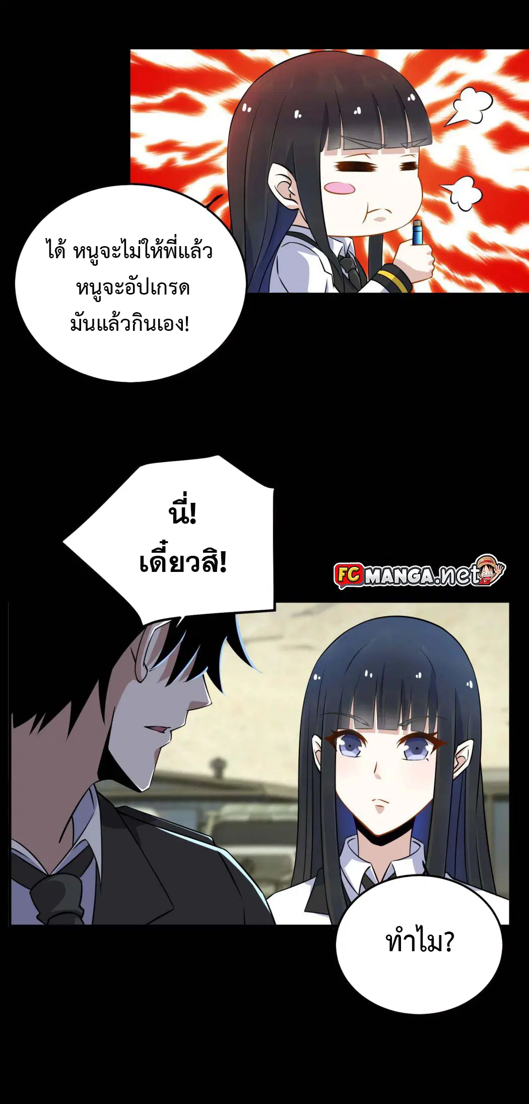 The King of Doom ตอนที่ 162 หน้า 16