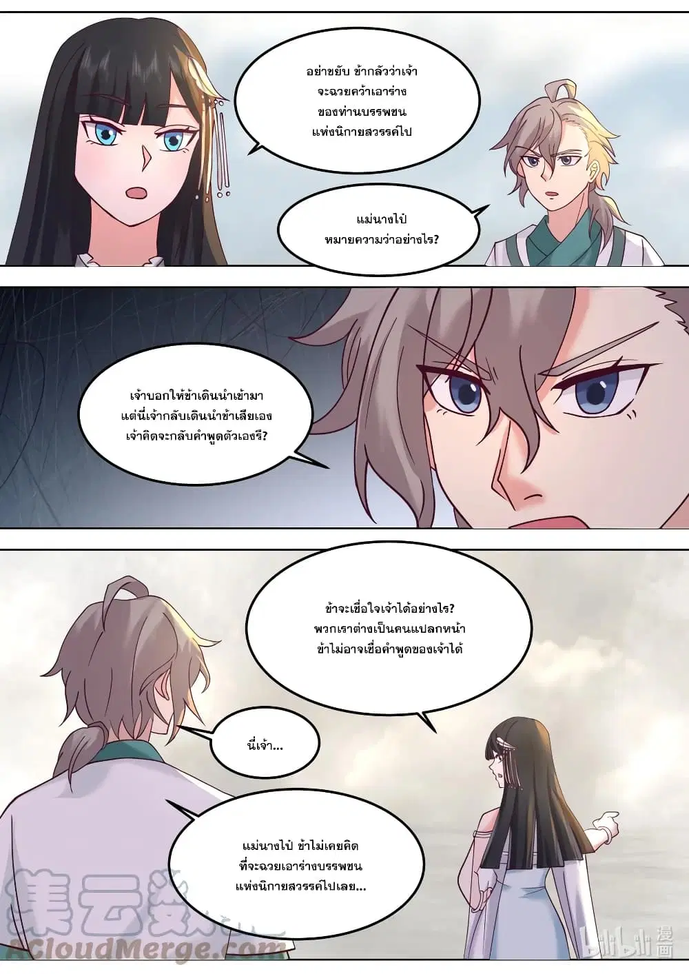 Martial God Asura ตอนที่ 711 หน้า 6