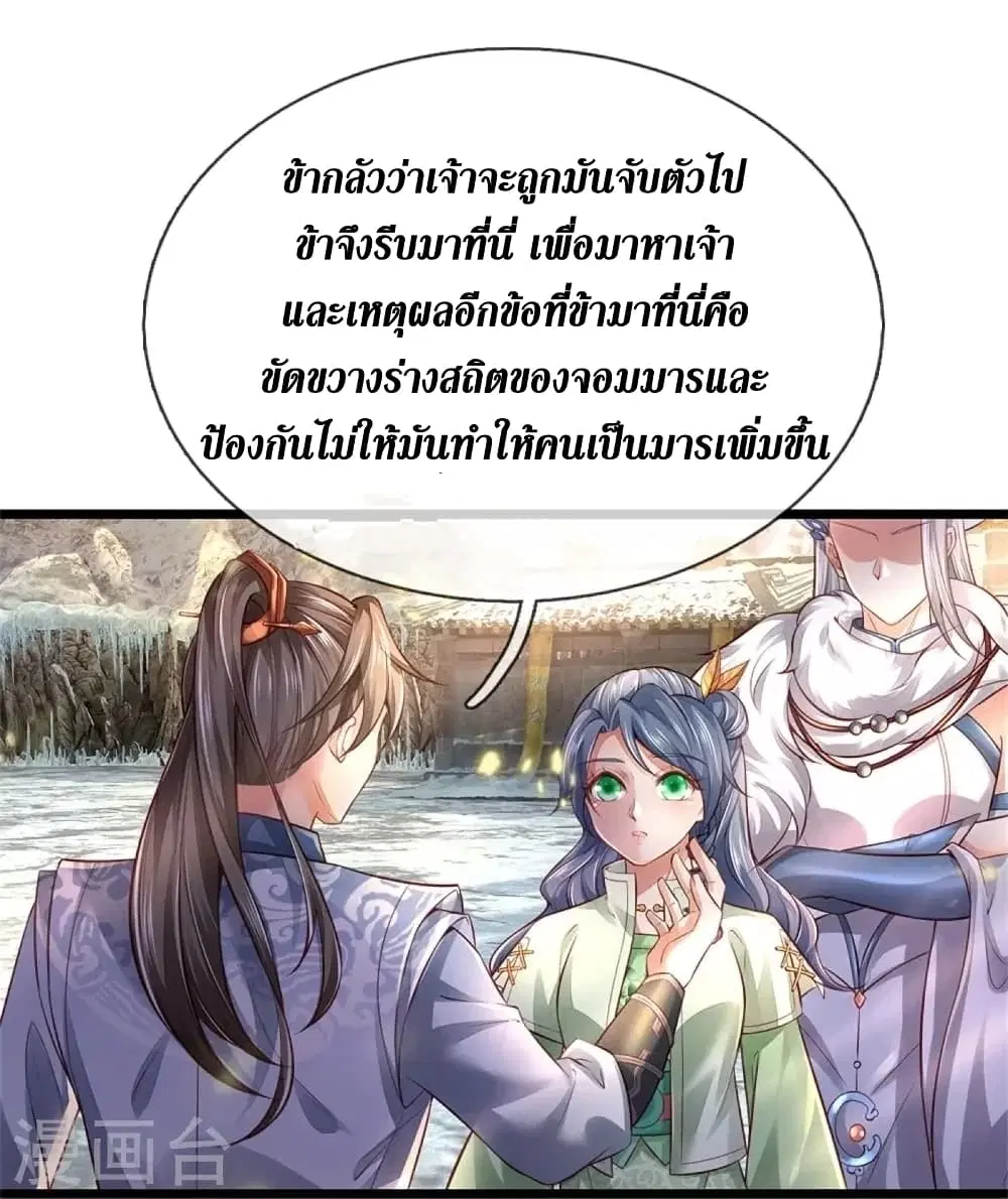Sky Sword God ตอนที่ 430 หน้า 18