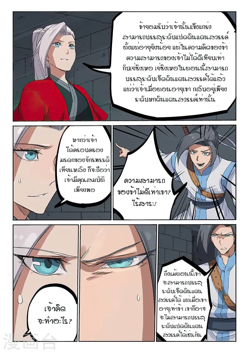 Star Martial God Techniquer ตอนที่ 214 หน้า 4