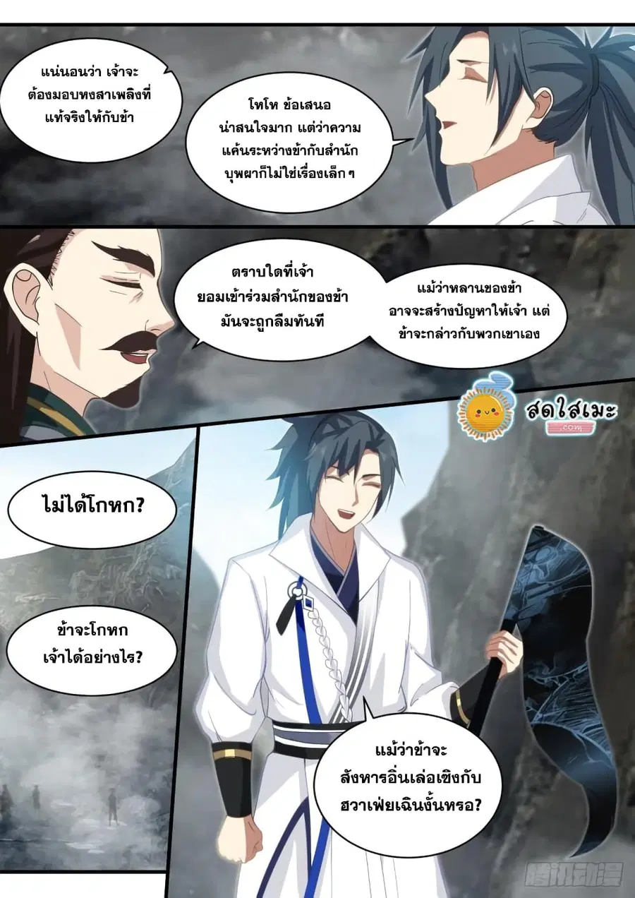 Martial Peak ตอนที่ 1924 หน้า 6