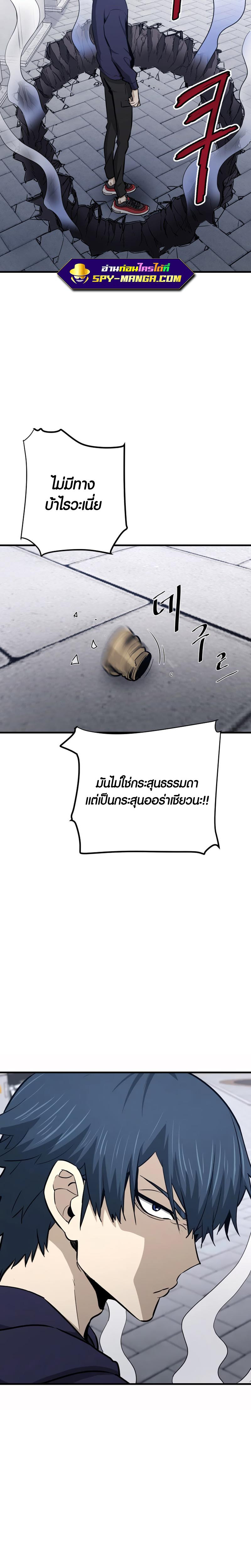 Han Dae Sung That Returned From Hell ตอนที่ 19 หน้า 9