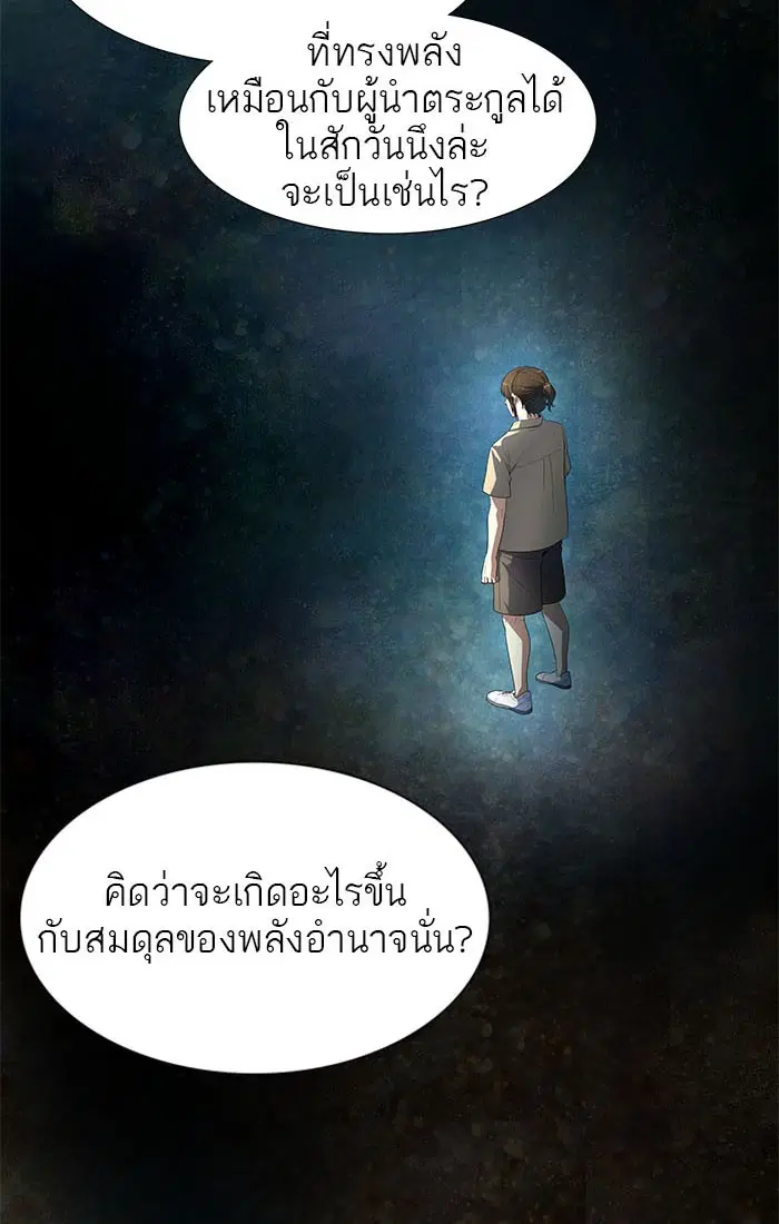 Tower of God ตอนที่ 549 หน้า 8