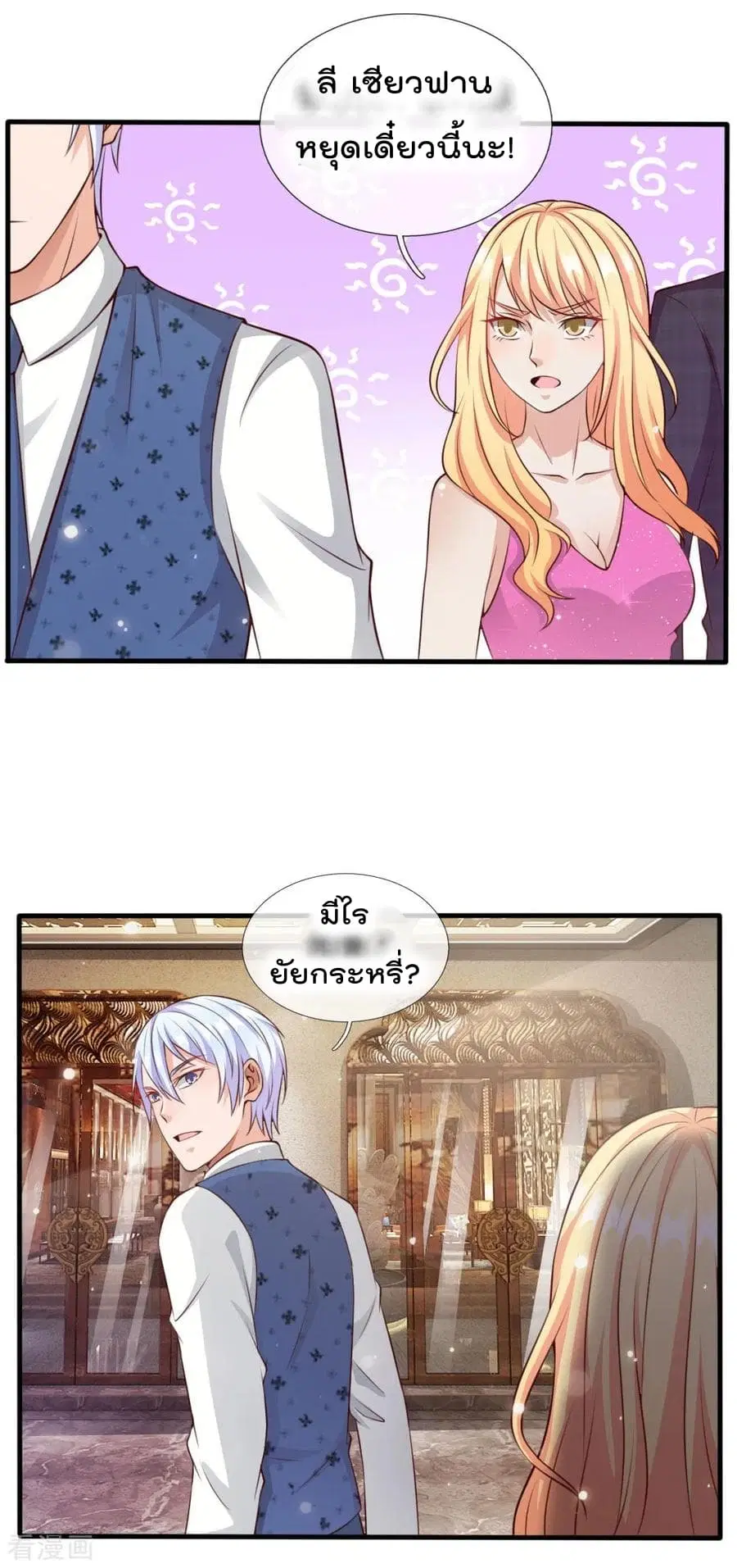 I’m the Great Immortal ตอนที่ 20 หน้า 21