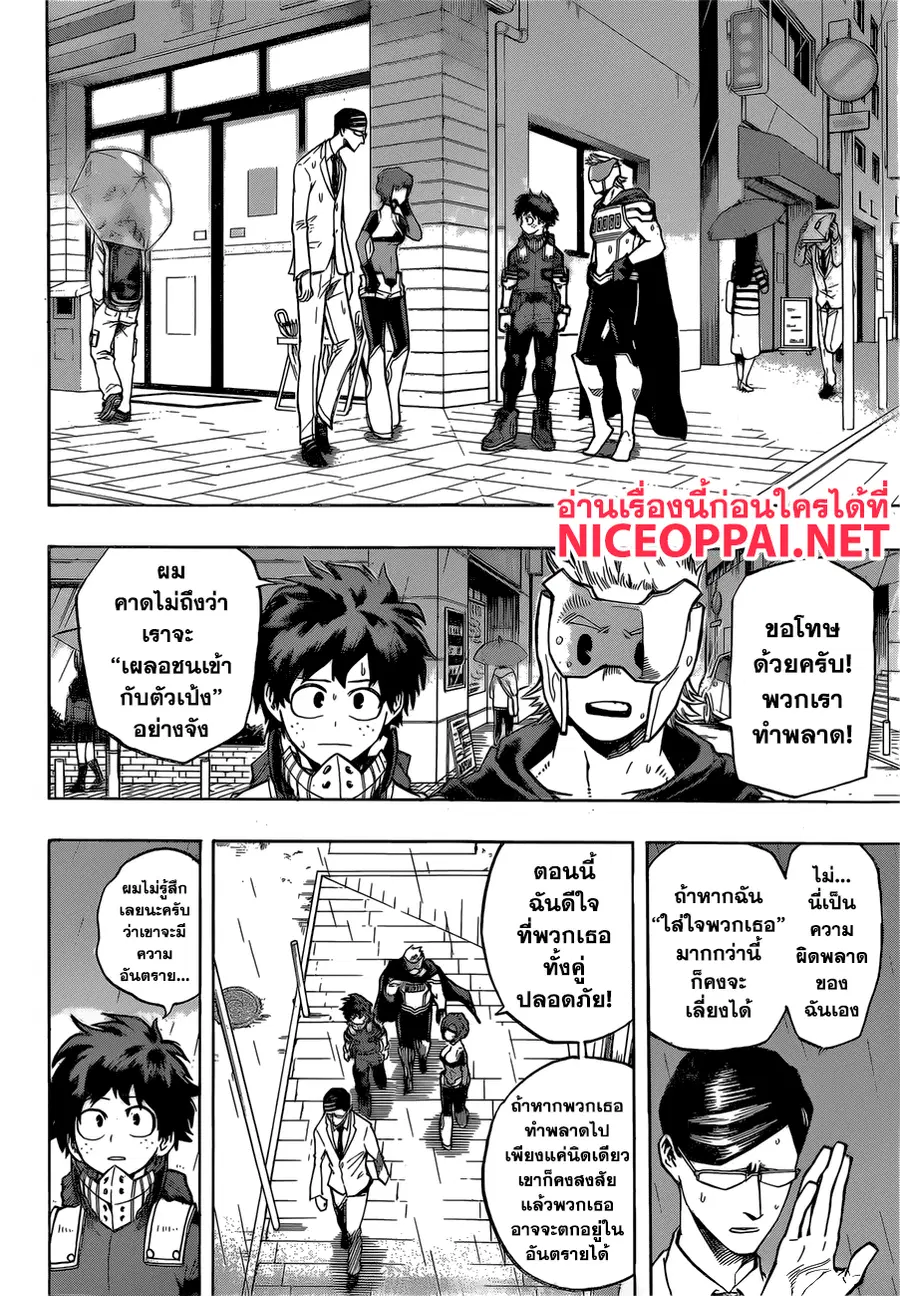 My Hero Academia ตอนที่ 130 หน้า 2